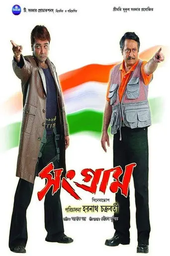 Sangram (2005)