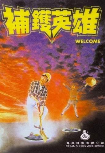 Bu Huo Ying Xiong (1985)