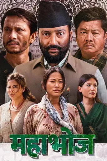 Mahabhoj (2025)