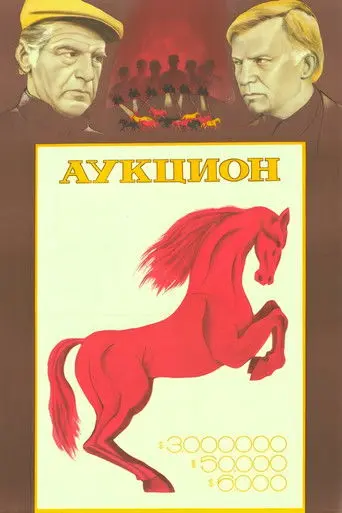 Auction (1983)