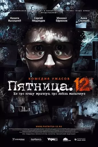 Friday. 12 (2009)