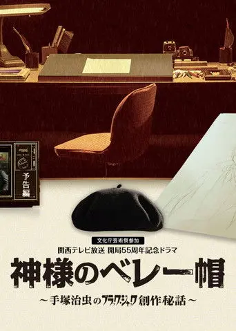 Kamisama no Beret (2013)