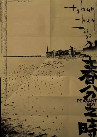 Chun Fen Zhi Shi (2023)