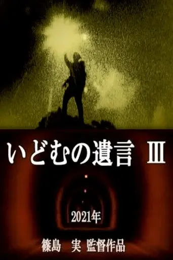 IDOM's Testament Ⅲ (2021)