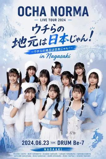 OCHA NORMA LIVE TOUR 2024 〜ウチらの地元は日本じゃん！〜 in Nagasaki (2020)
