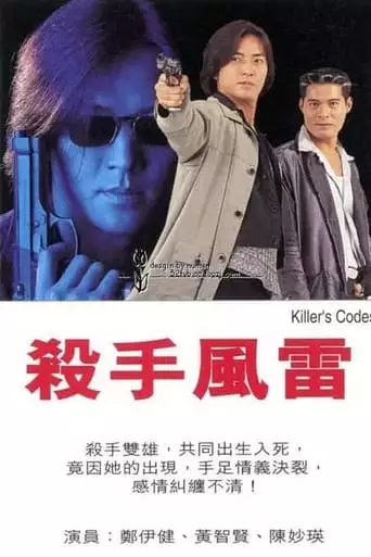Killer's Code (1995)