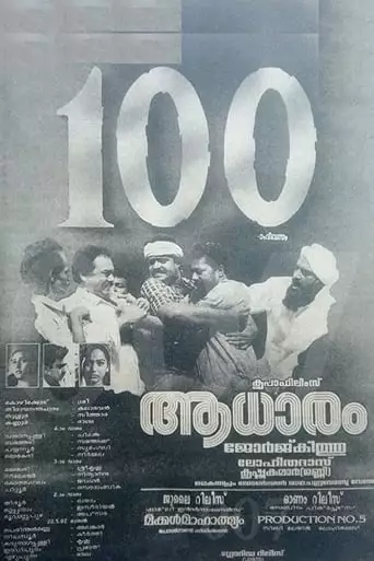 Aadharam (1992)