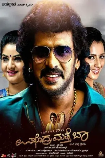 Upendra Matte Baa (2017)