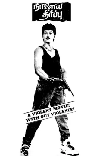 Naalaiya Theerpu (1992)