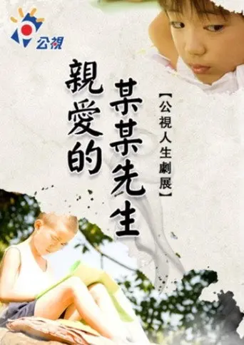 Dear Mr. X (2008)
