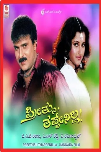 Preethsu Thappenilla (2000)