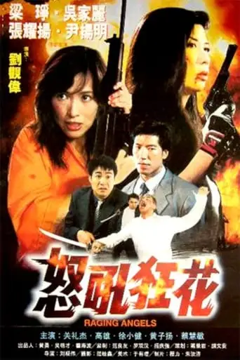 Raging Angels (1998)