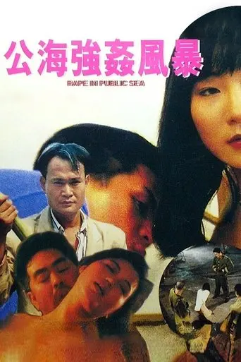 Rape In Public Sea (1993)
