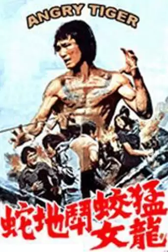 Angry Tiger (1973)