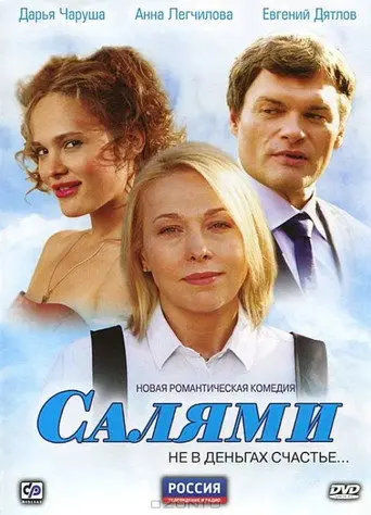 Salami (2011)