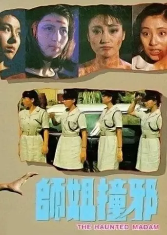 The Haunted Madam (1986)