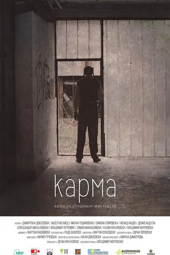 Karma (2015)