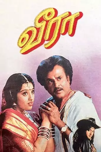 Veera (1994)
