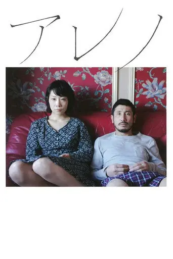 Areno (2015)