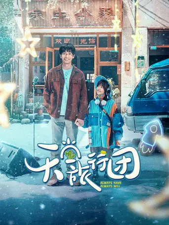 Always Have Always Will (2025)