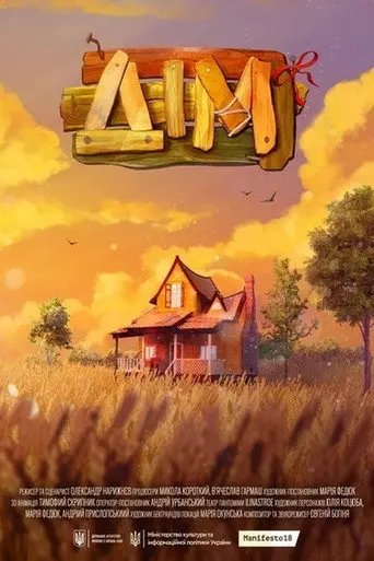 Home (2021)
