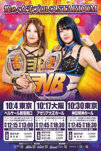 Stardom New Blood 25 (2025)
