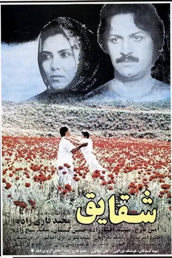 Shaghayegh (1992)