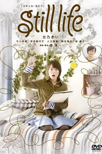 Still life (2011)