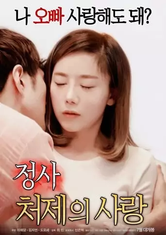 An Affair: My Sister-in-law's Love (2018)