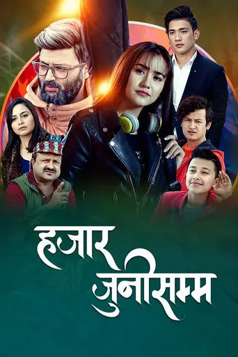 Hajar Juni Samma (2019)