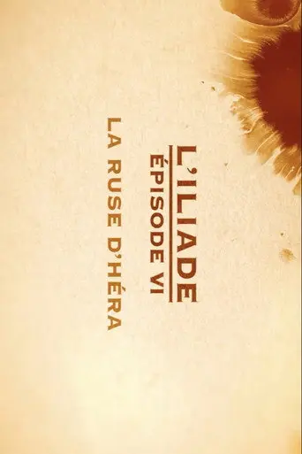 La ruse d'Héra - L'Iliade Épisode 6 - Les grands mythes (2018)