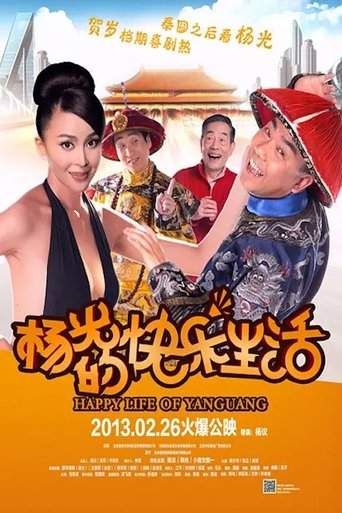 Happy Life of Yang Guang (2013)