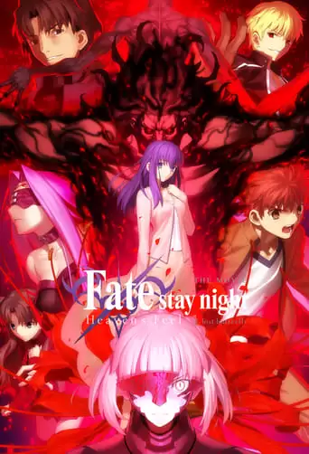 Fate/stay night: Heaven's Feel II. Lost Butterfly (2019)