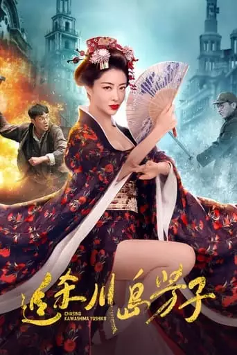 Zhui Sha Chuan Dao Fang Zi (2023)