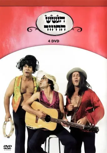 הגשש החיוור - דיסק 4 (2003)
