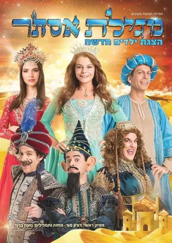 Story of Ester - the movie (2014)
