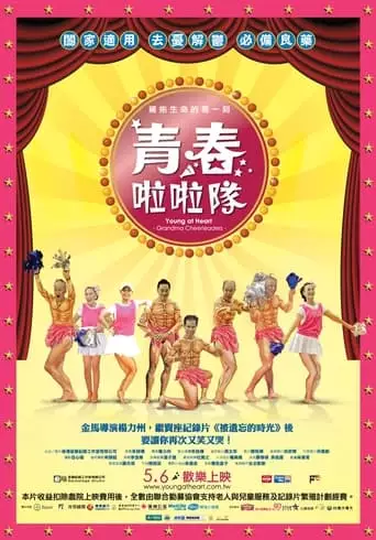 Young at Heart: Grandma Cheerleaders (2011)
