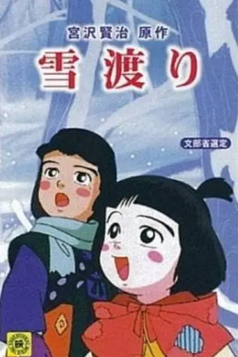 Yukiwatari (1994)