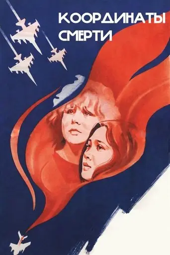 Coordinates of Death (1986)