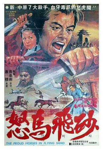 Duel in the Desert (1977)