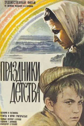 Childhood Holidays (1981)