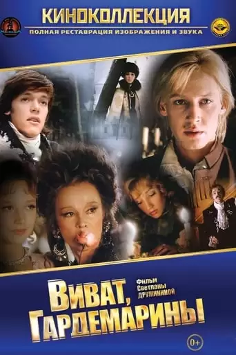 Vivat, Gardemariny! (1991)