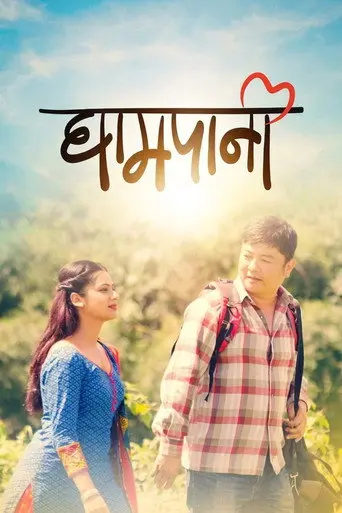 Ghampani (2017)