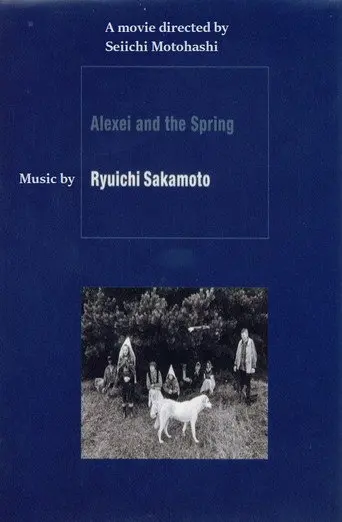 Alexei and the Spring (2002)
