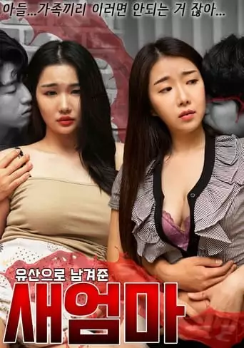 Stepmom Left As A Legacy (2022)