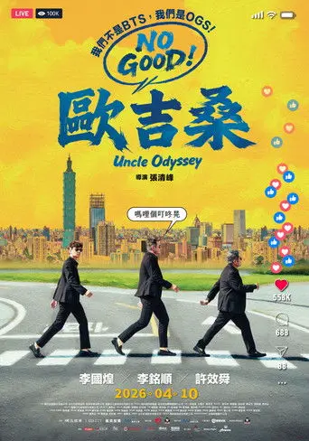 Uncle Odyssey (2026)