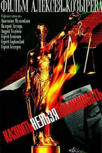 To Execute or To Pardon (2007)