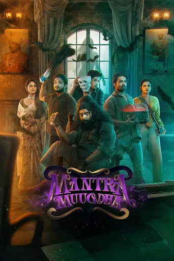 Mantra Muugdha (2026)