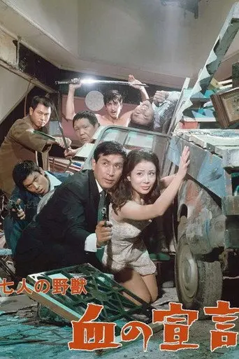 The Return of the Filthy Seven (1967)