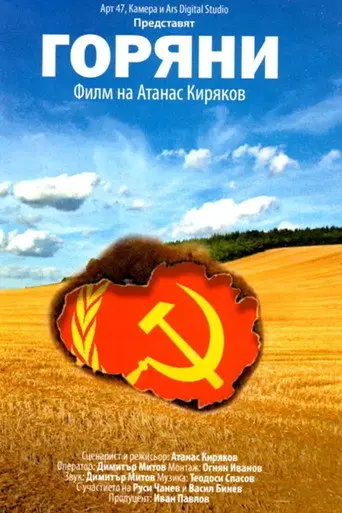 Goryans (2011)